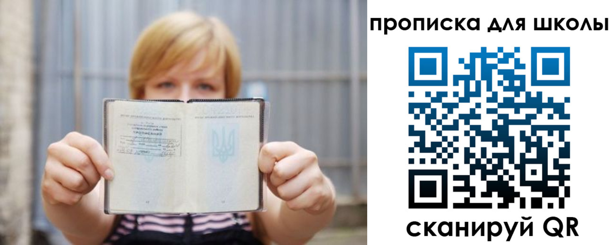 прописка для школы в Обнинске