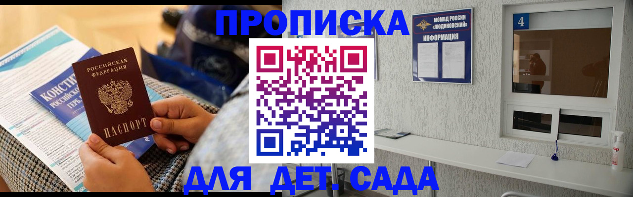 временная регистрация в квартире в Обнинске